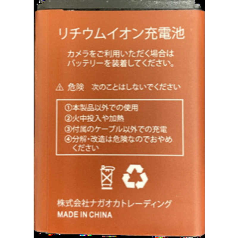 ナガオカ ナガオカ MAF100交換用バッテリー MOVIO ブラウン BL-5B BL-5B