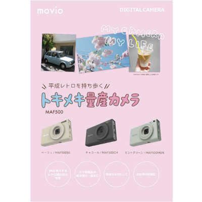 ナガオカ オートフォーカス搭載 デジタルカメラ MOVIO ベージュ