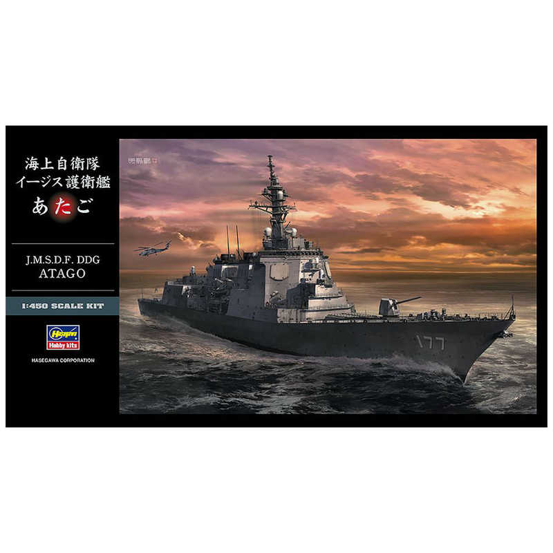 長谷川製作所 1 450 海上自衛隊 イージス艦 あたご カイジアタゴ の通販 カテゴリ おもちゃ 長谷川製作所 家電通販のコジマネット 全品代引き手数料無料 長谷川製作所 1 450 海上自衛隊 イージス艦 あたご カイジアタゴ の通販 カテゴリ おもちゃ 長谷川製作所 家電通販のコジマネット 全品代引き手数料無料