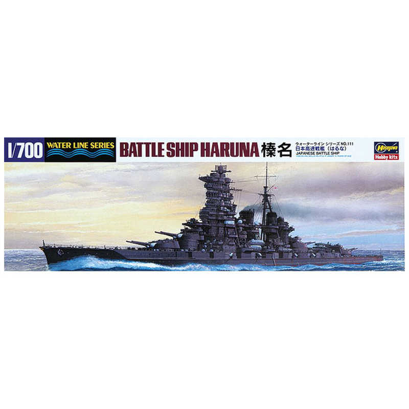 旧日本海軍連合艦隊戦艦「榛名」 フジミ 1/450 Amazon | 旧日本海軍連合艦隊戦艦 榛名 フジミ 1/450