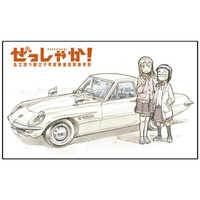 長谷川製作所 1/24 「ぜっしゃか！」マツダ コスモスポーツ L10B の