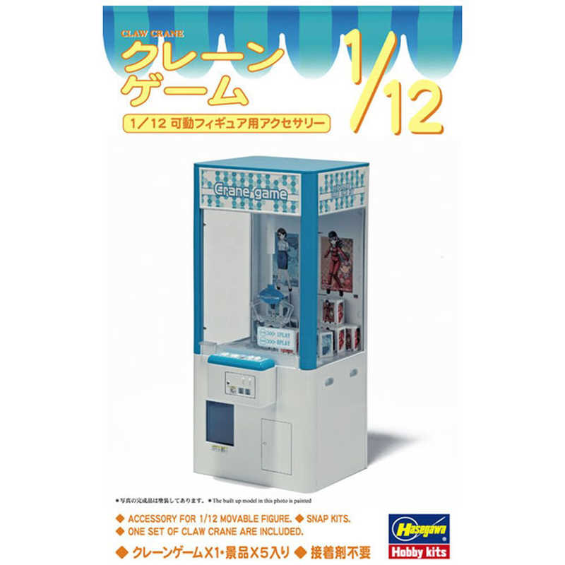 長谷川製作所 1 12 フィギュア用アクセサリー クレーンゲーム の通販 カテゴリ おもちゃ 長谷川製作所 家電通販のコジマネット 全品代引き手数料無料
