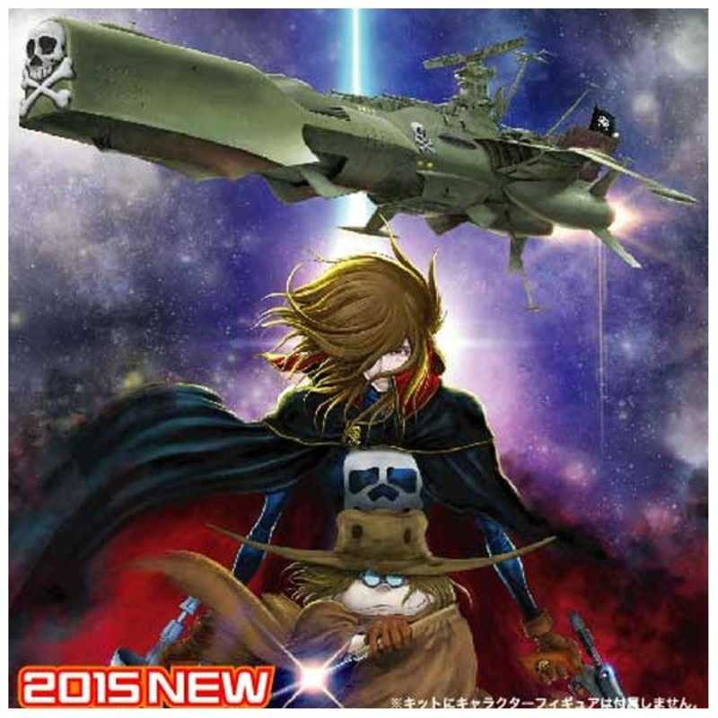 長谷川製作所 1 1500 キャプテンハｰロック 次元航海 宇宙海賊戦艦 アルカディア 一番艦