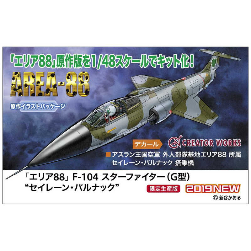 長谷川製作所 1 48 エリア F 104 スターファイター G型 セイレーン バルナック Gaza Cch Ps 長谷川製作所 1 48 エリア F 104 スターファイター G型 セイレーン バルナック Gaza Cch Ps