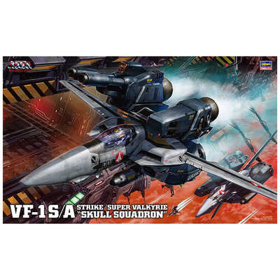 1/48 VF-1S/A ストライク/スーパー バルキリースカル小隊　2個セット 長谷川製作所 1/48 VF-1S/A ストライク/スーパーバルキリー