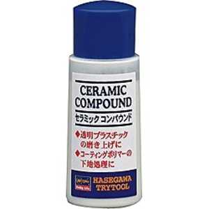 長谷川製作所 プラスチックモデル セラミック コンパウンド 長谷川製作所 プラスチックモデル セラミック コンパウンド