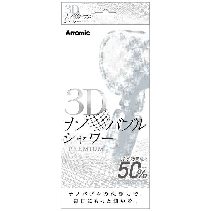 アラミック アラミック ３Ｄナノバブルシャワープレミアム 3D-XN1A-SL 3D-XN1A-SL