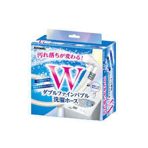 アラミック Wファインバブル洗濯ホース LH-F1A