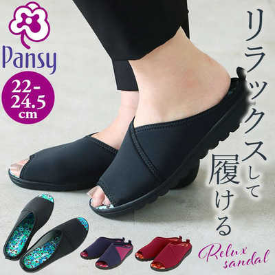 パンジー Pansy 6665 リラックスサンダル S(22～22.5cm