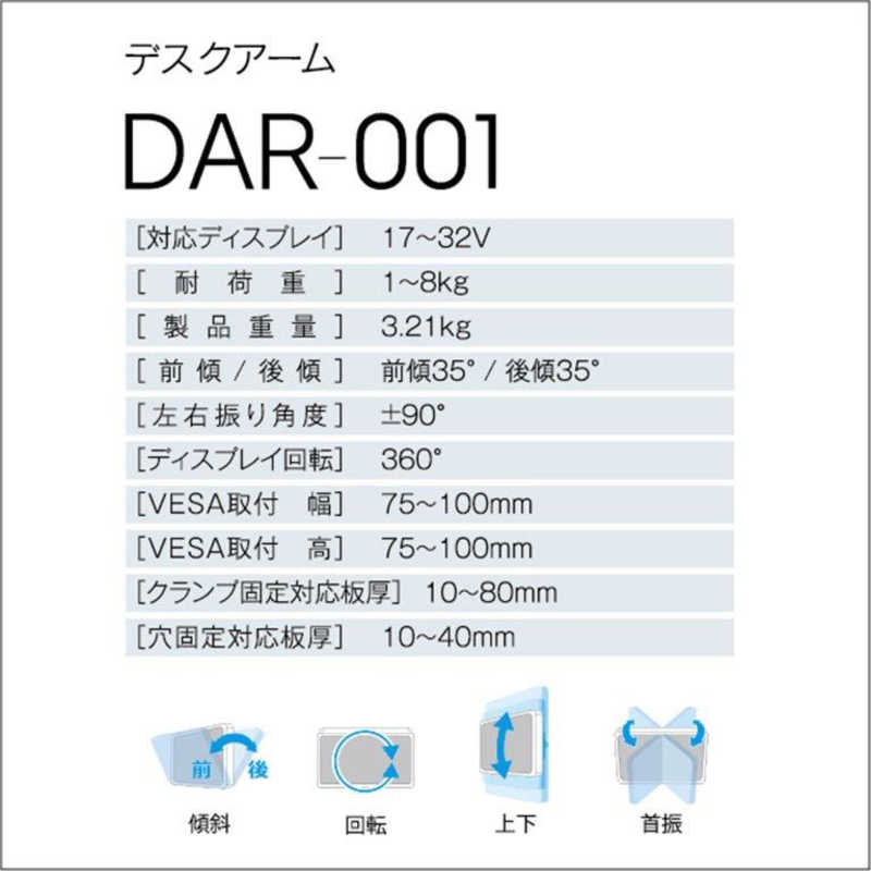 朝日木材 朝日木材 デスクアーム DAR-001 DAR-001