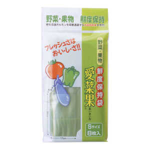 関西紙工 保存袋 Sサイズ 8枚入 鮮度保持袋 愛菜果 ホゾンブクロセンドホジ