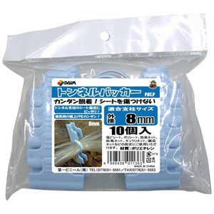 ���ӥˡ��� �ȥ�ͥ�ѥå��� 10���� 8mm��(�饤�ȥ֥롼) �ȥ�ͥ�ѥå���10������