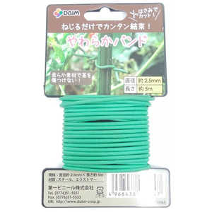 第一ビニール やわらかバンド 2.5mmxL5m ヤワラカバンド 第一ビニール やわらかバンド 2.5mmxL5m ヤワラカバンド