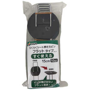 第一ビニール らくらくシート押さえピン フラットタイプ 15cm10P ラクラクシートオサエピンフラットタイフ 第一ビニール らくらくシート押さえピン フラットタイプ 15cm10P ラクラクシートオサエピンフラットタイフ
