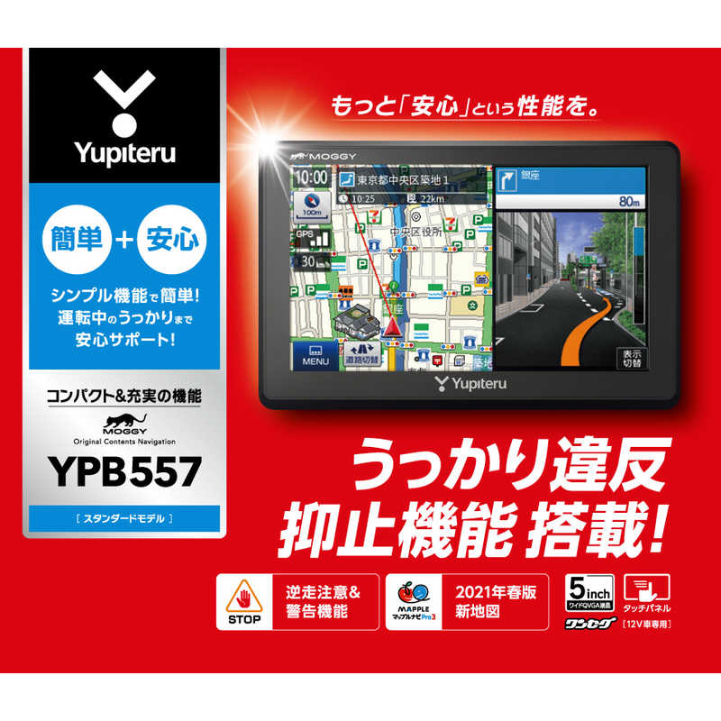 売れ筋がひ新作！ ユピテル MOGGY YPB557 ポータブルカーナビゲーション fucoa.cl