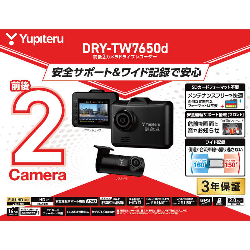 ユピテル ユピテル 前後2カメラドライブレコーダー DRY-TW7650d DRY-TW7650d