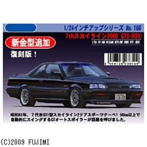 フジミ模型 1/24 インチアップシリーズ No.166 7thスカイライン2000 GTS(R31) 1/247thスカイライン2000GTS フジミ模型 1/24 インチアップシリーズ No.166 7thスカイライン2000 GTS(R31) 1/247thスカイライン2000GTS