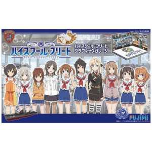 フジミ模型 1/24 ハイスクール・フリート ◆グラフィックガレージ フジミ模型 1/24 ハイスクール・フリート ◆グラフィックガレージ