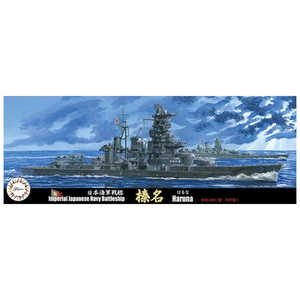 フジミ模型 1/700 特シリーズ No.76 日本海軍高速 戦艦 榛名 昭和19年(捷 一号作戦) 特76 