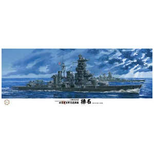 フジミ模型 1/350 艦船モデルシリーズ No.13 フジミ模型 1/350 艦船モデルシリーズ No.13