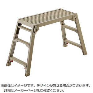 長谷川工業 脚部伸縮式足場台(サンドベージュ) DRS0780CBE 長谷川工業 脚部伸縮式足場台(サンドベージュ) DRS0780CBE