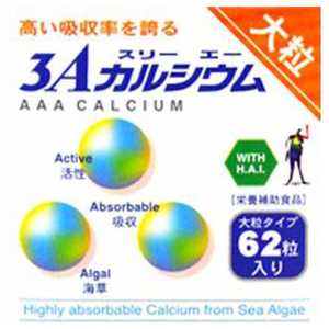 フジックス スリーエーカルシウム 大粒 62粒 フジックス スリーエーカルシウム 大粒 62粒