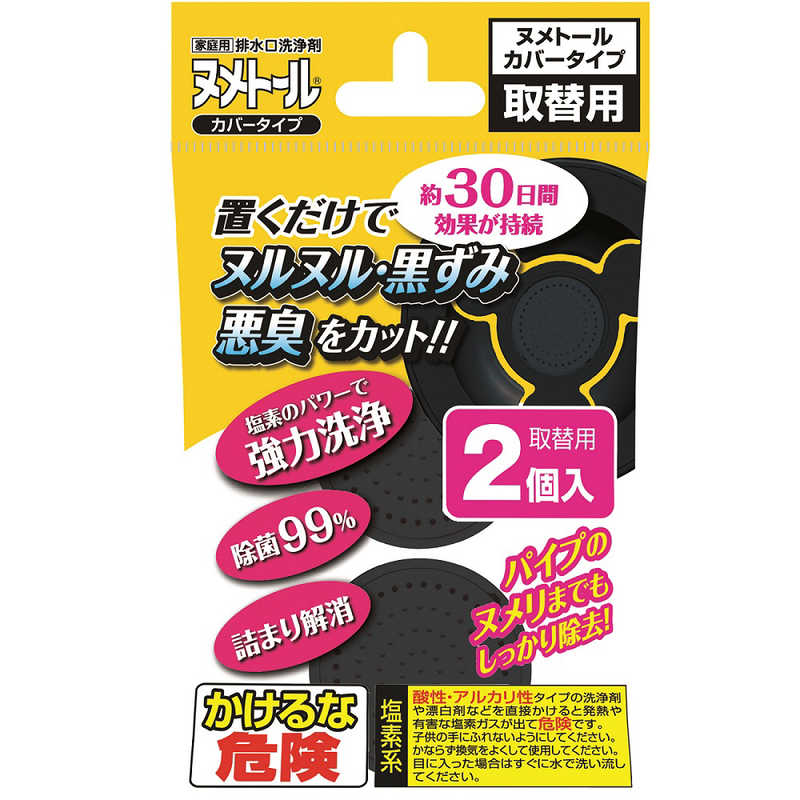 UYEKI UYEKI ヌメトール カバータイプ取替え用 2個入  