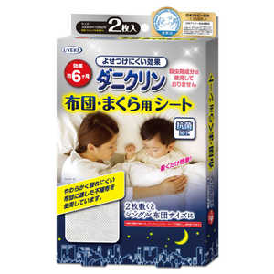UYEKI ダニクリン 布団・まくら用シート 2枚入 UYEKI ダニクリン 布団・まくら用シート 2枚入