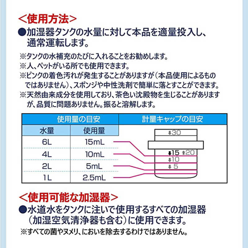 UYEKI UYEKI 除菌タイム加湿器用 液体タイプ(計量キャップ付)  