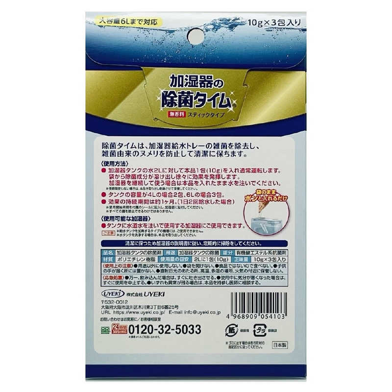 UYEKI UYEKI 加湿器の除菌タイム スティックタイプ 10g×3包入  