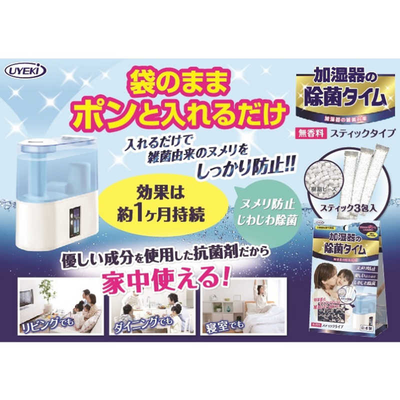 UYEKI UYEKI 加湿器の除菌タイム スティックタイプ 10g×3包入  