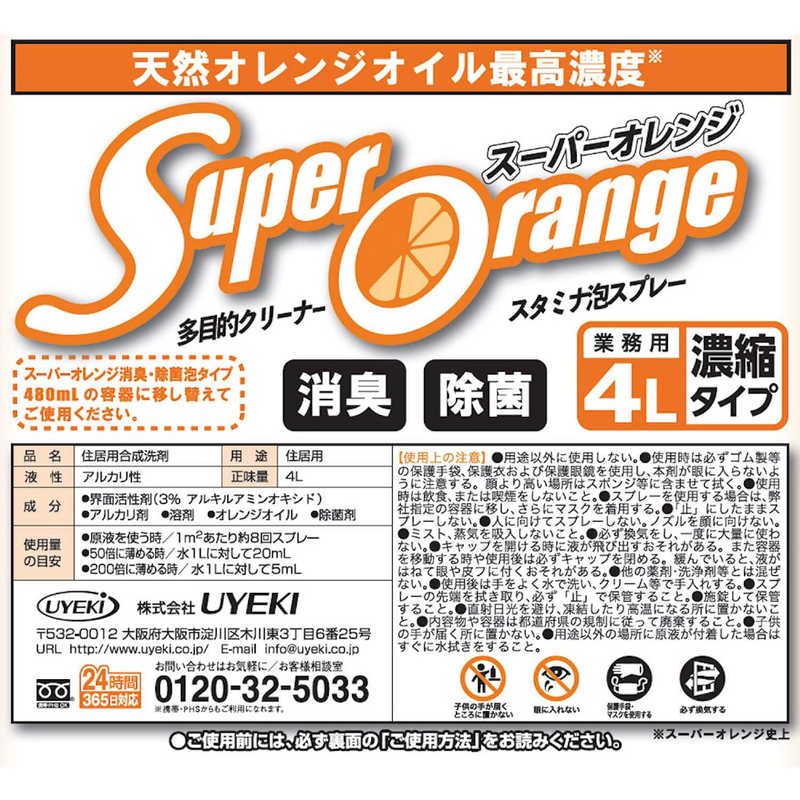 UYEKI UYEKI スーパーオレンジ 消臭･除菌 泡タイプ(N) 業務用 4L  