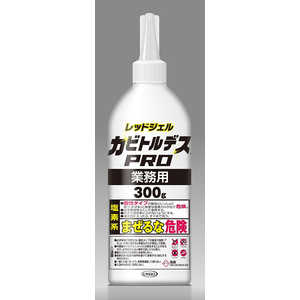 UYEKI カビトルデス PRO 業務用 300g 