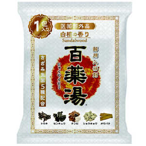 UYEKI 百薬湯 白檀の香り 1包入 ヒヤクヤクトウビヤクダン UYEKI 百薬湯 白檀の香り 1包入 ヒヤクヤクトウビヤクダン