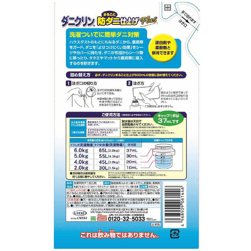 UYEKI UYEKI ダニクリンまるごと仕上げ剤プラス 詰替 450ml  