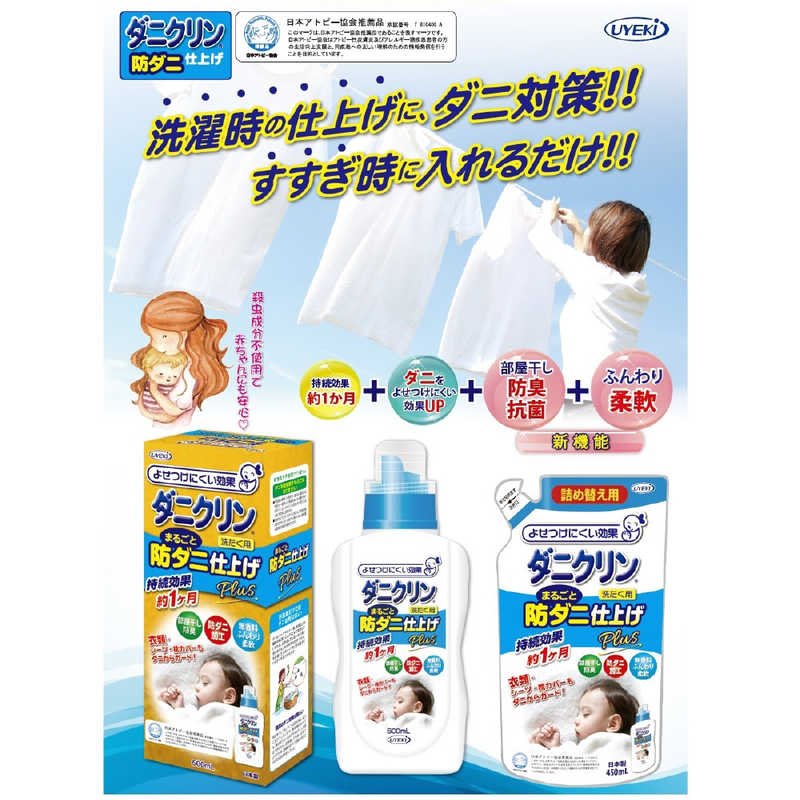 UYEKI UYEKI ダニクリンまるごと仕上げ剤プラス 詰替 450ml  