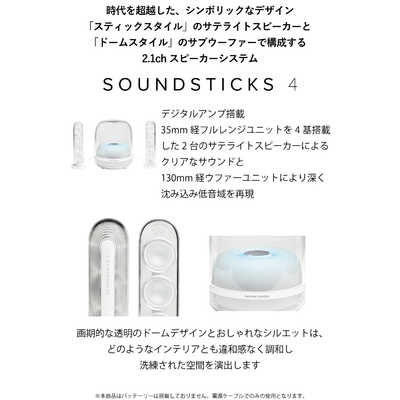 HARMAN/KARDON Bluetoothスピーカー HKSOUNDSTICK4WHTJN の通販 