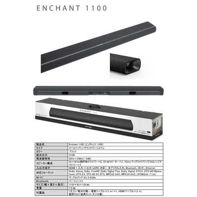 Harman Kardon Enchant 1100　サウンドバー Harman Kardon Enchant 1100 Dolby Atmos Soundbar Overview