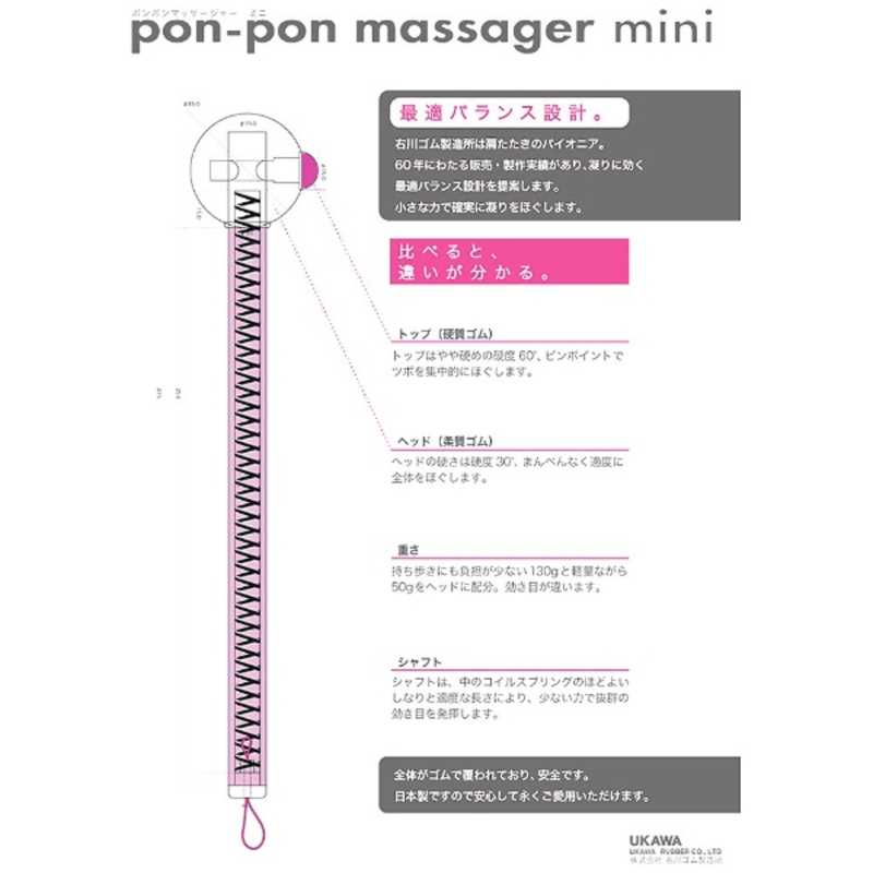 右川ゴム製造所 右川ゴム製造所 pon-pon massager mini ピンク PONPONMASSAGERMINIﾋﾟ PONPONMASSAGERMINIﾋﾟ