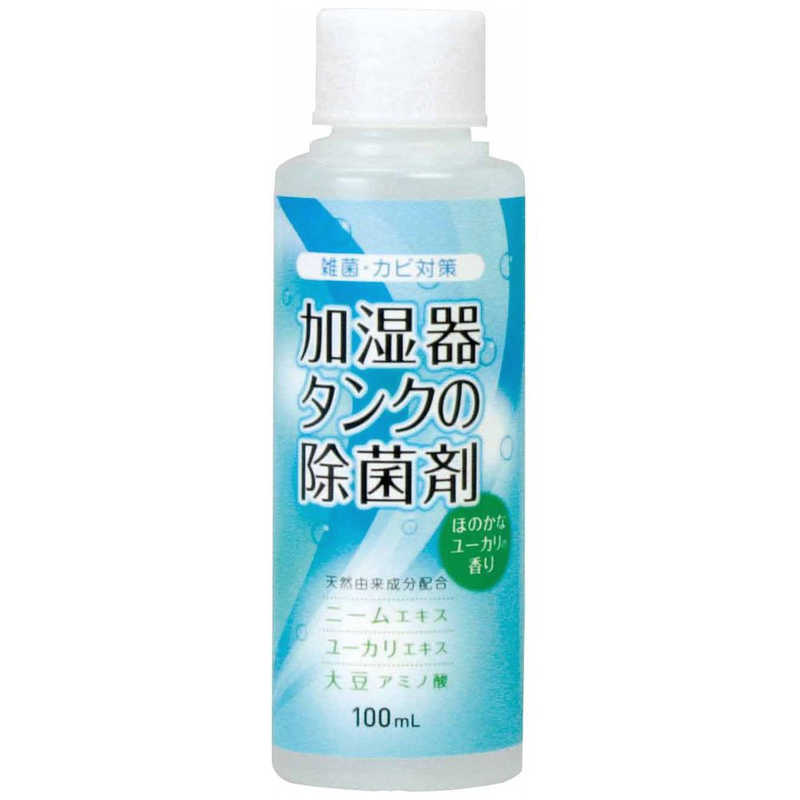 コジット 加湿器タンクの除菌剤 ユーカリ100ml ｶｼﾂｷﾀﾝｸﾉｼﾞｮｷﾝｻﾞｲ の通販 | カテゴリ：エアコン・空気清浄機・季節家電 | コジット  家電通販のコジマネット - 全品代引き手数料無料