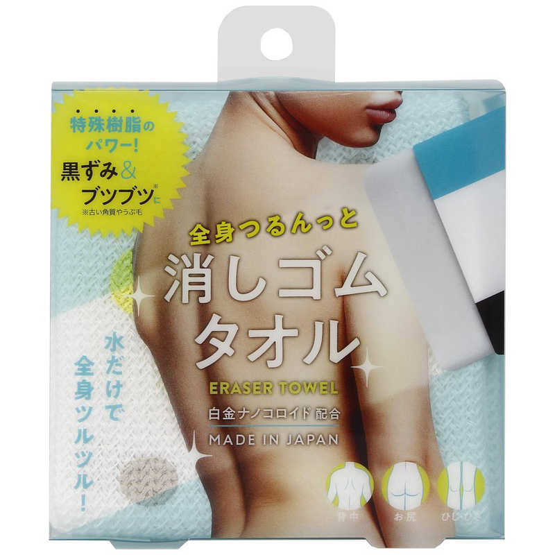 コジット コジット 全身つるんっと消しゴムタオル ケシゴムタオル ケシゴムタオル