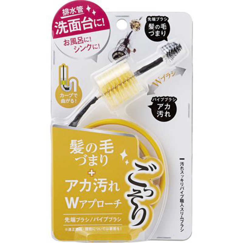 コジット 排水管掃除ブラシ 汚れスッキリパイプ職人スリムブラシ ヨゴレスッキリパイプショクニン