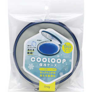 コジット COOLOOP保冷ケース(保冷剤付き) グレー COOLOOPﾎﾚｲｹｰｽ