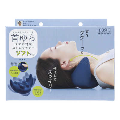 コジット 首ゆら スマホ対策ストレッチャーソフト NV ネイビー 92523