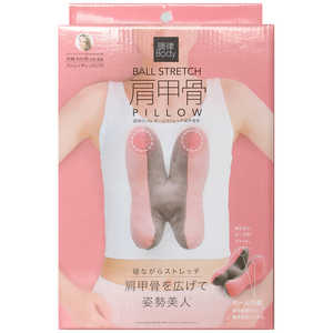 コジット 調律Bodyボｰルストレッチ肩甲骨枕 ボｰルストレッチケンコウコツマクラ