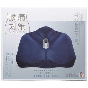 コジット 腰痛対策クッション ネイビｰ 