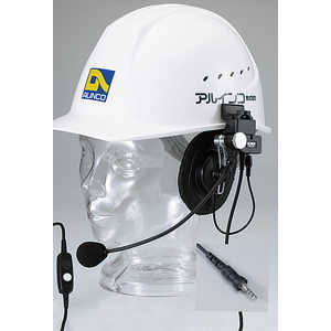 アルインコ ヘルメット用ヘッドセット EME-63A アルインコ ヘルメット用ヘッドセット EME-63A