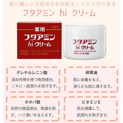 ムサシノ製薬 薬用フタアミンhiクリーム(55g)[保湿クリーム] の通販