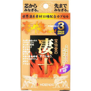 宝仙堂 凄十(すごじゅう)豪快パック2.06g×3パック 宝仙堂 凄十(すごじゅう)豪快パック2.06g×3パック