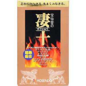 宝仙堂 凄十 ボトル(46粒) 宝仙堂 凄十 ボトル(46粒)